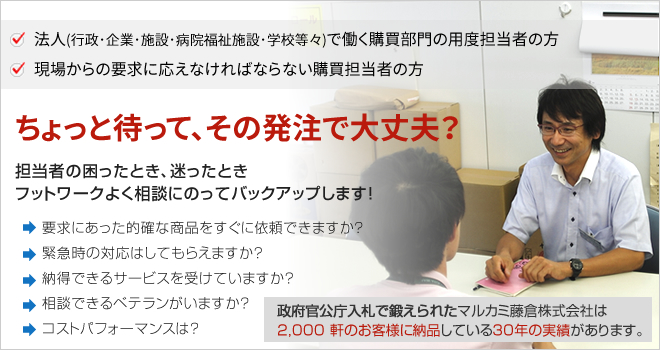 法人(行政･企業･施設･病院福祉施設･学校等々)で働く購買部門の用度担当者の方　現場からの要求に応えなければならない購買担当者の方